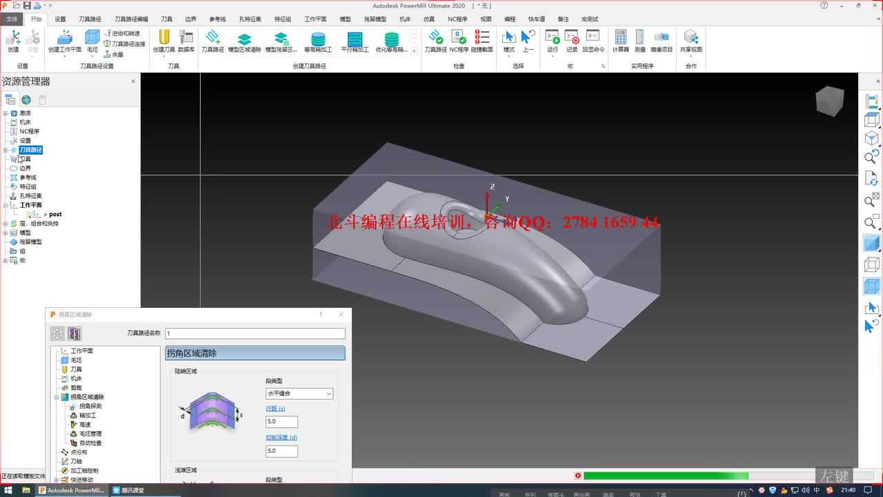 #硬声创作季 #数控加工 PowerMill2018-02 拐角区域清除-2