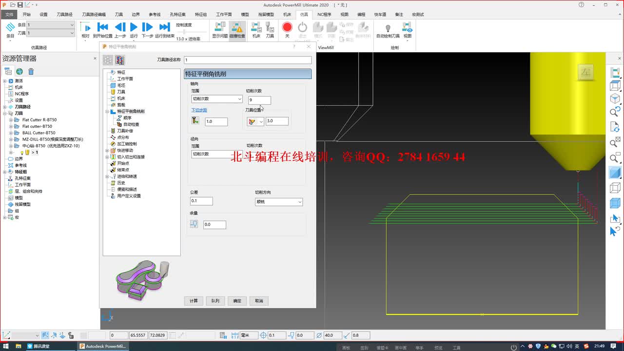 #硬聲創(chuàng)作季 #數(shù)控加工 PowerMill2018-20 特征策略-3