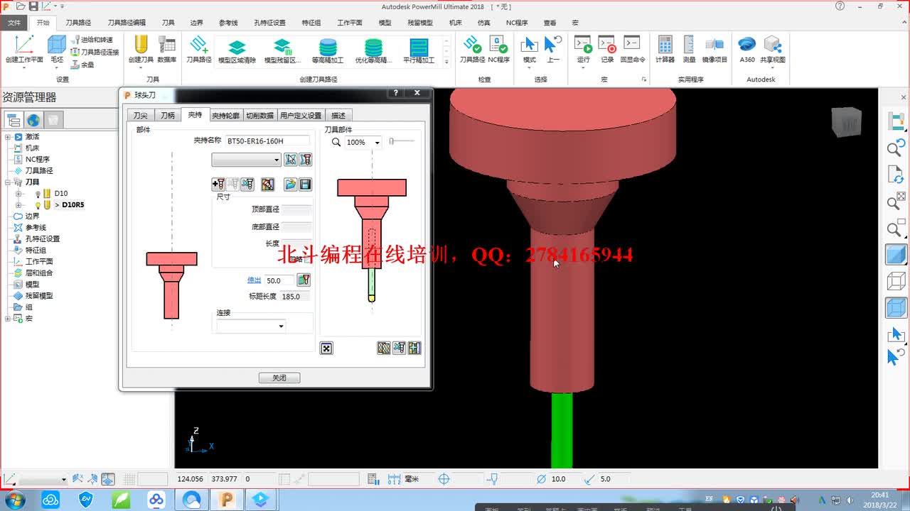 #硬聲創(chuàng)作季 #數(shù)控加工 PowerMill2018-10 刀具、刀具庫、刀柄、刀柄庫-2