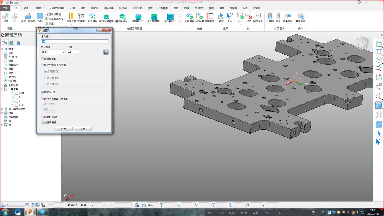 #硬声创作季 #数控加工 PowerMill2018-15 PM2020-孔特征创建方法-2