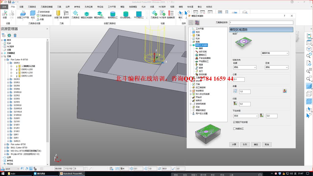 #硬聲創(chuàng)作季 #數(shù)控加工 PowerMill2018-22 開(kāi)粗策略1-2