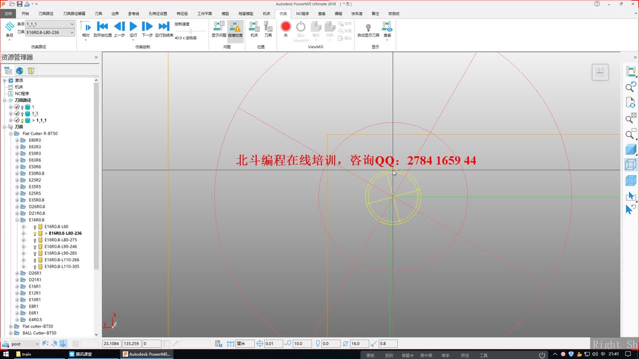 #硬声创作季 #数控加工 PowerMill2018-27 等高精加工-2