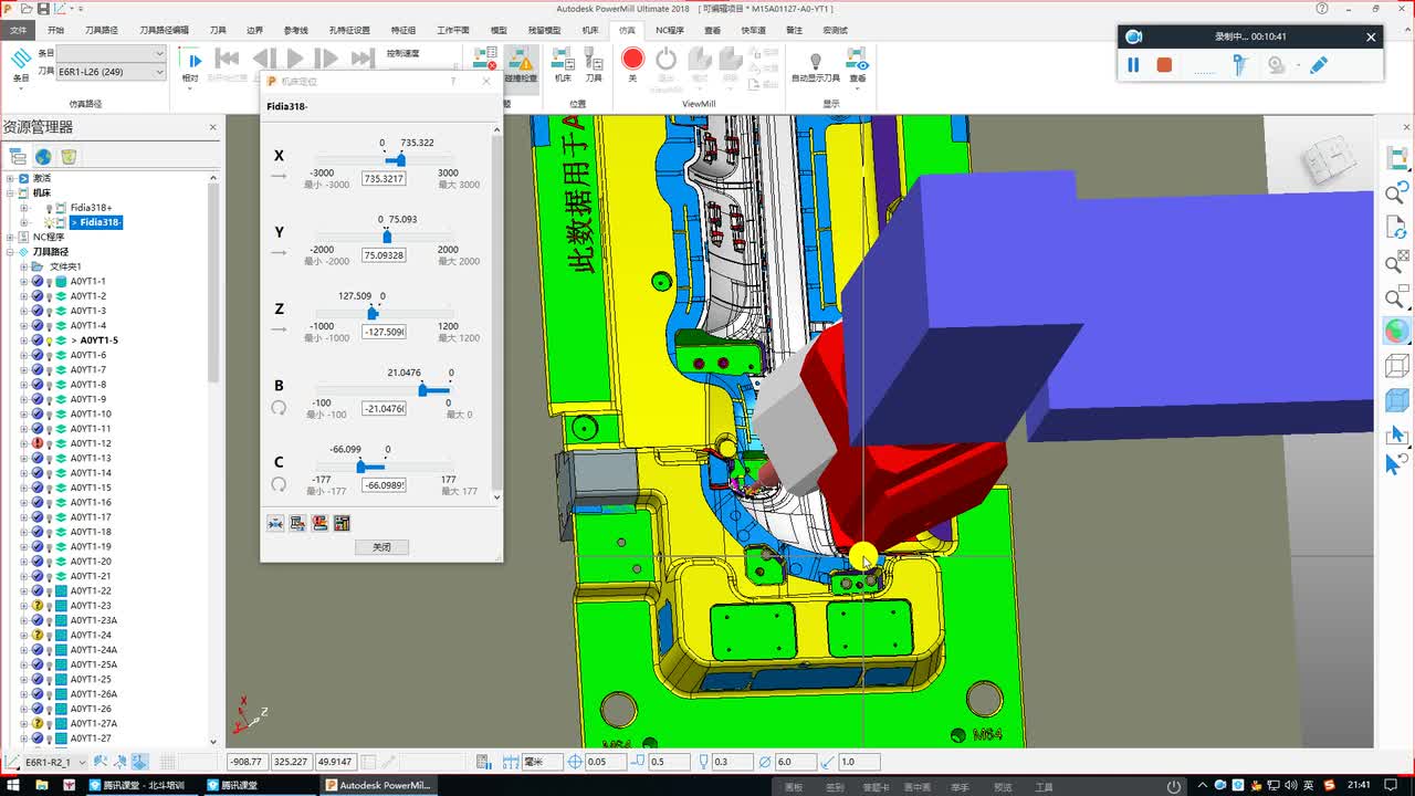 #硬聲創(chuàng)作季 #數(shù)控加工 PowerMill2018-60 五軸正負(fù)機(jī)床問題-2