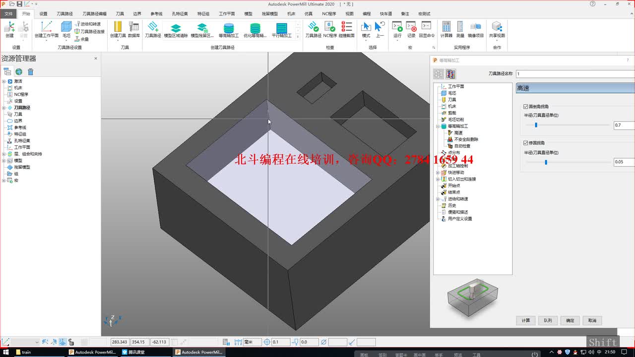 #硬聲創作季 #數控加工 PowerMill2018-29 槽精加工2-3