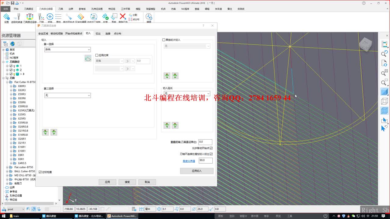 #硬聲創作季 #數控加工 PowerMill2018-30 切入切出鏈接-3