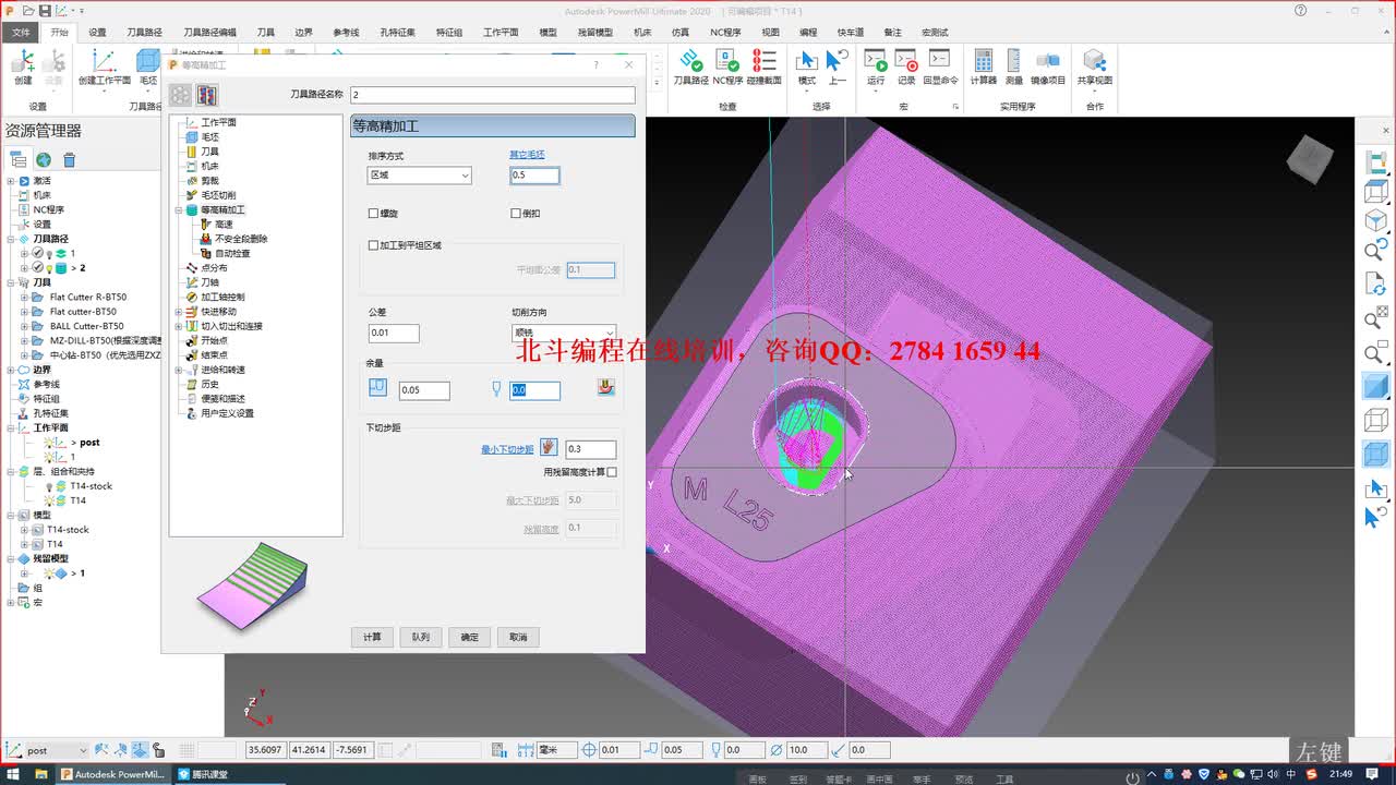 #硬聲創(chuàng)作季 #數(shù)控加工 PowerMill2018-48 斜頂之斜孔加工及出程序單-3