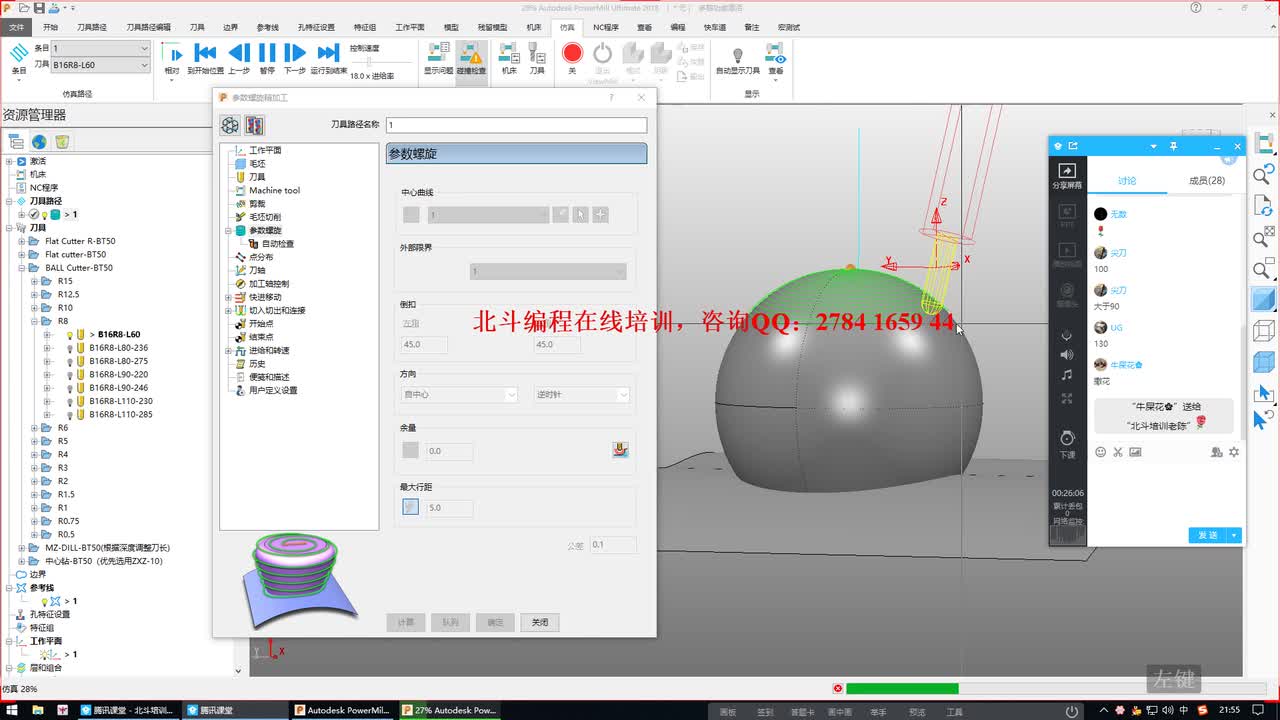 #硬聲創(chuàng)作季 #數(shù)控加工 PowerMill2018-49 參數(shù)螺旋精加工-3