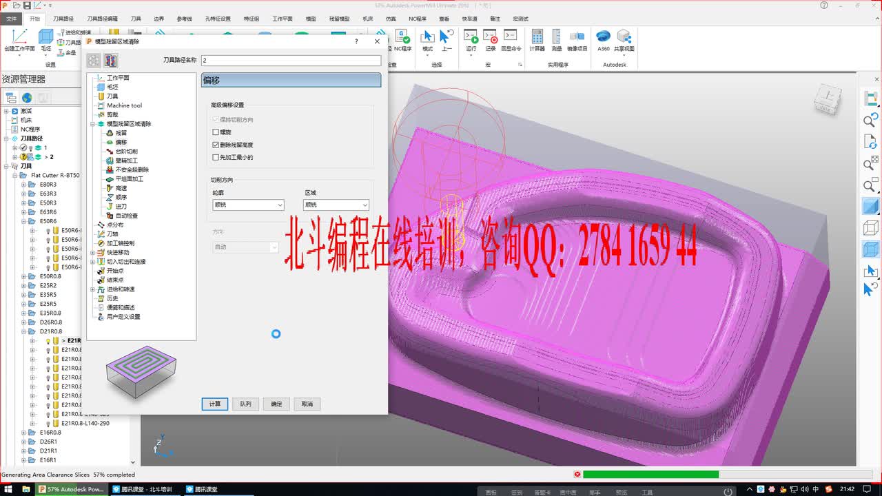 #硬聲創(chuàng)作季 #數(shù)控加工 PowerMill2018-50 淬火后加工-2