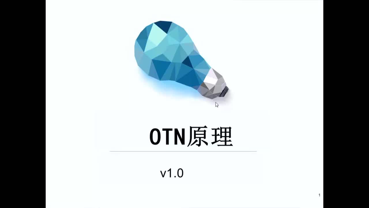 #硬声创作季 #4G IUV 4G 2.0教程-B03 OTN原理-01