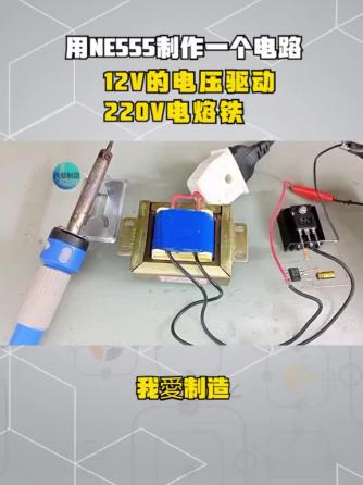 DIY,12V,电烙铁,烙铁