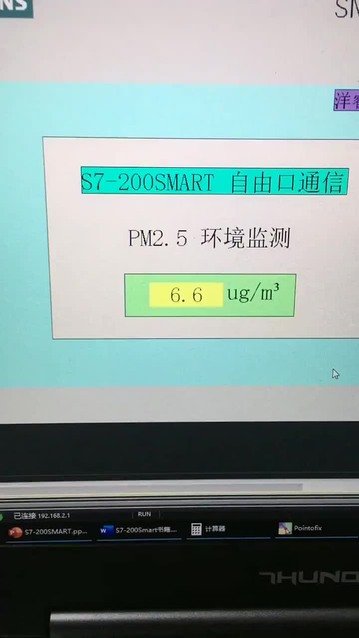 使用西门子S7-200smart与PM2.5传感器自由口通讯#硬声创作季 