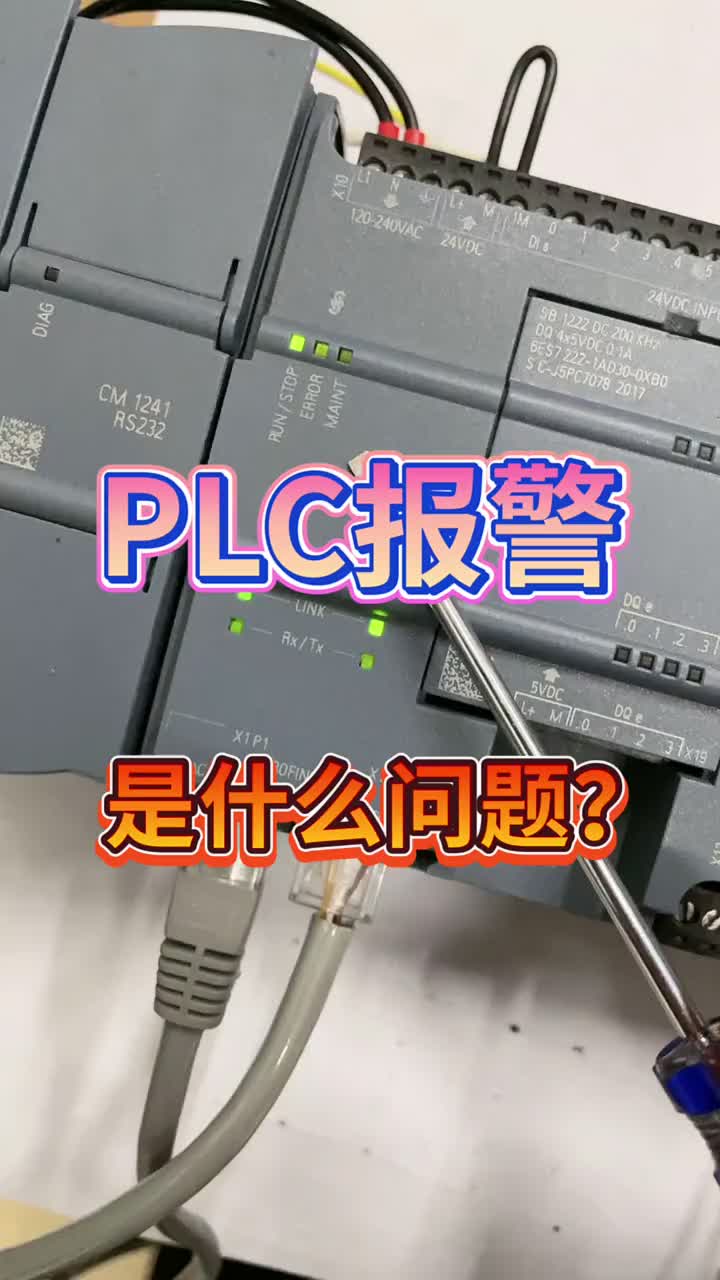 西门子1200PLC报警诊断，想学习自动化的，明晚8点30#硬声创作季 