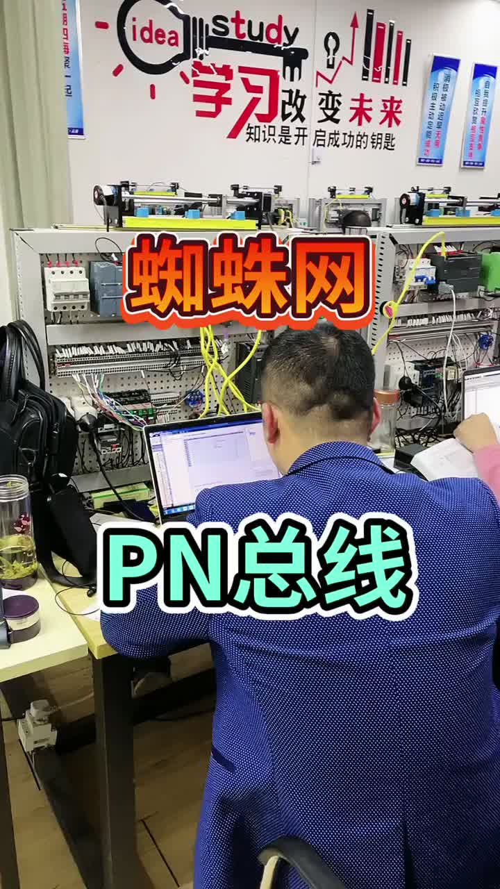 西门子200smartPN通讯总线，网线连接的像蜘蛛网一样，都在练习通讯总线，学习气氛很好，有#硬声创作季 