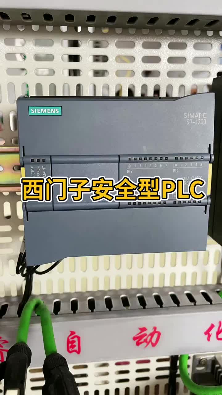 西门子1200安全型PLC#自动化设备#PLC#硬声创作季 