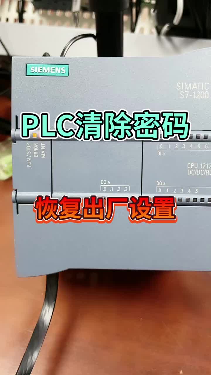 西門(mén)子1200PLC恢復出廠(chǎng)設置，密碼清除功能#plc編程#PLC#硬聲創(chuàng  )作季 