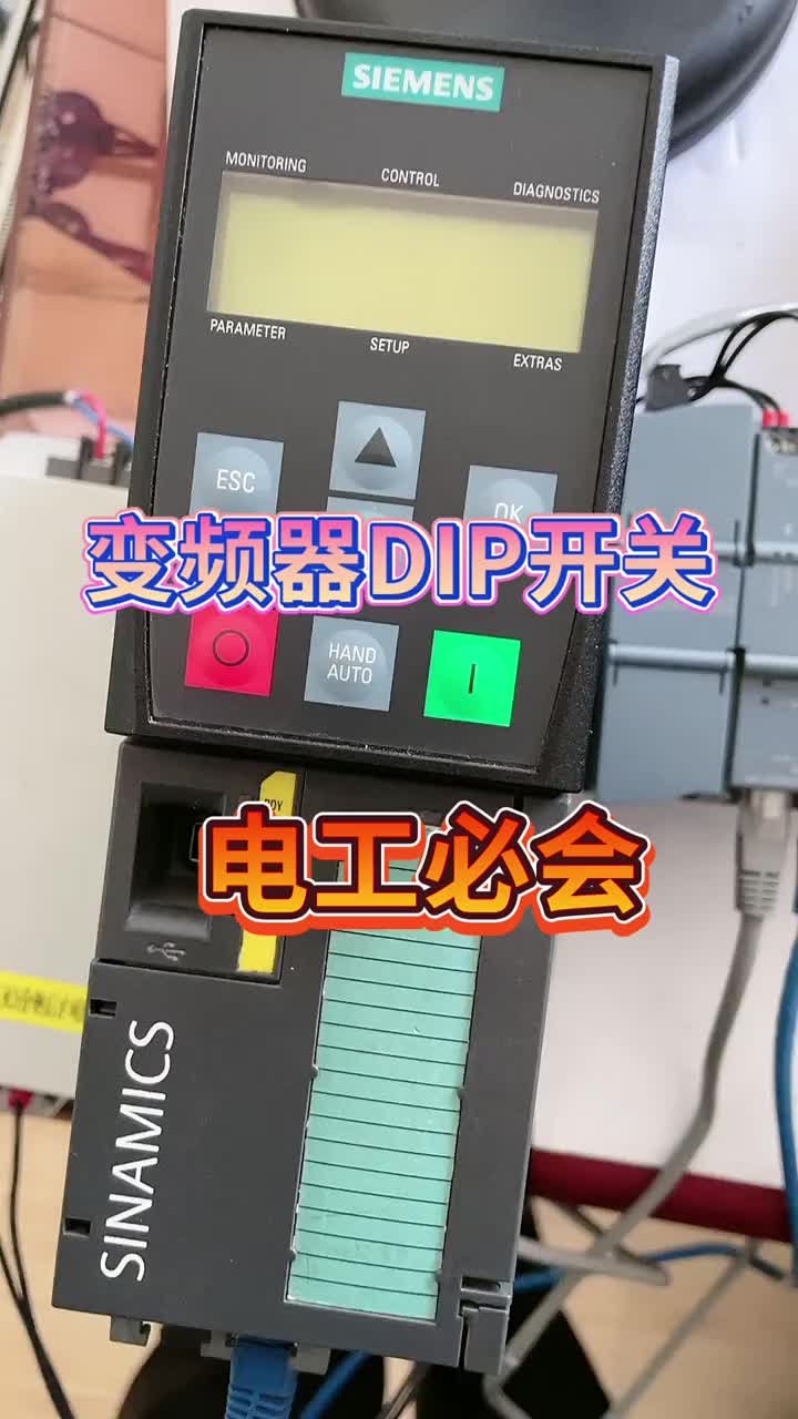 西门子G120变频器模拟量输入DIP开关的作用#硬声创作季 