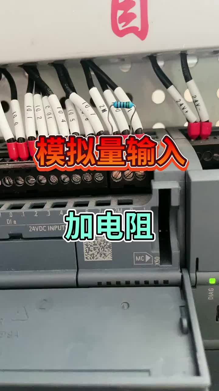 西門子S7-1200PLC模擬量輸入通道加電阻的作用#PLC#plc編程#硬聲創(chuàng)作季 