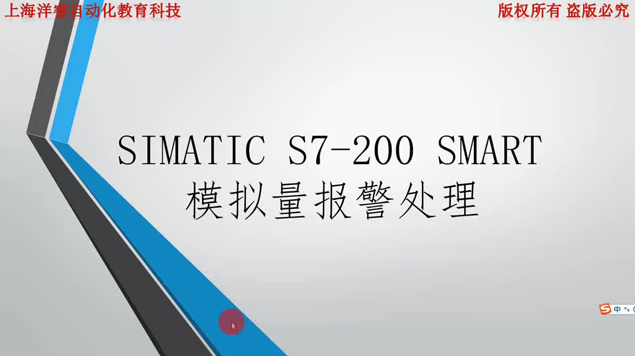 西門子S7-200SMART模擬量故障處理，想學習自動化的加關注，給大家分享更多知識。#硬聲創作季 