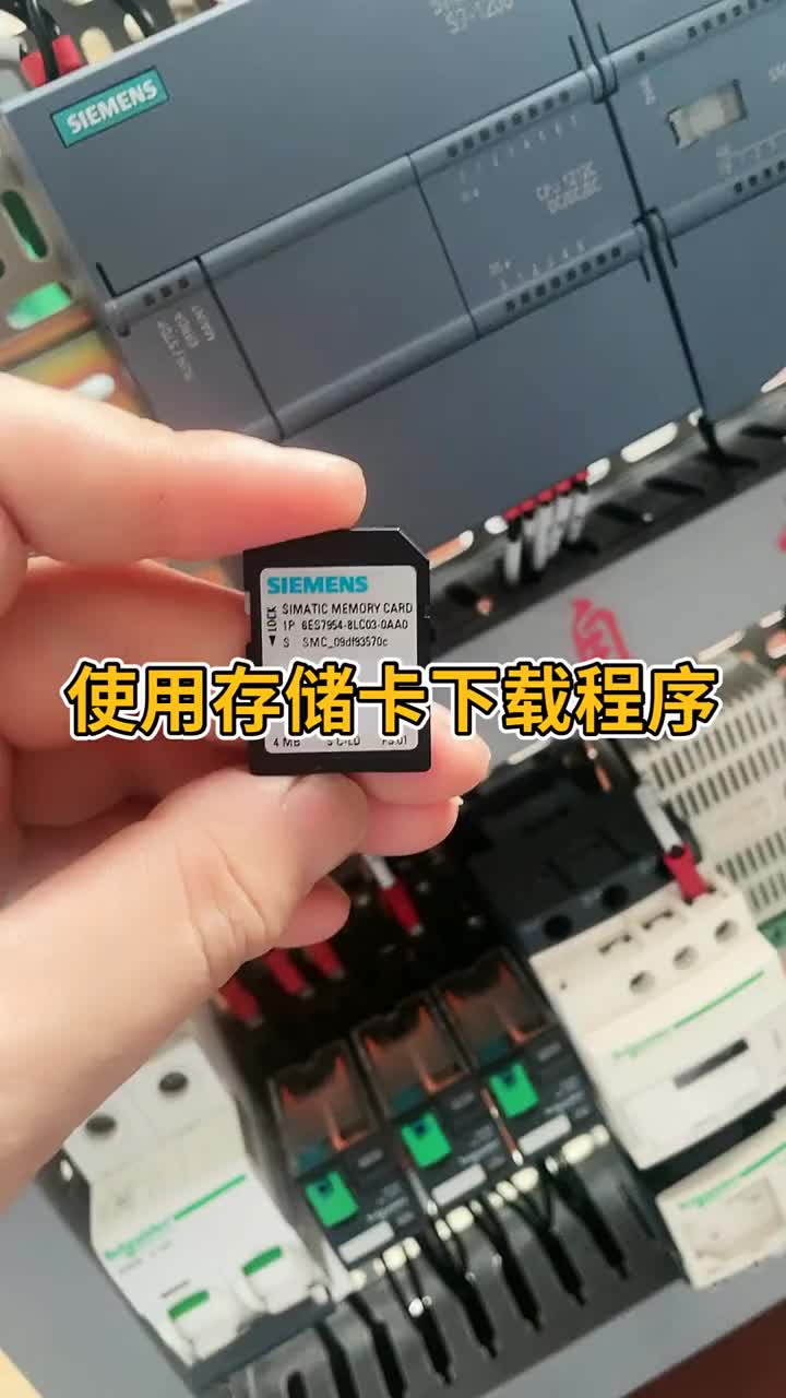 西门子S7-1200PLC使用存储卡下载程序#PLC#硬声创作季 