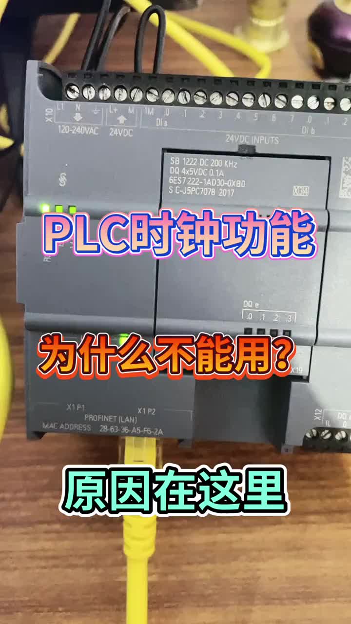 西門子S7-1200時鐘的啟用方法#硬聲創作季 