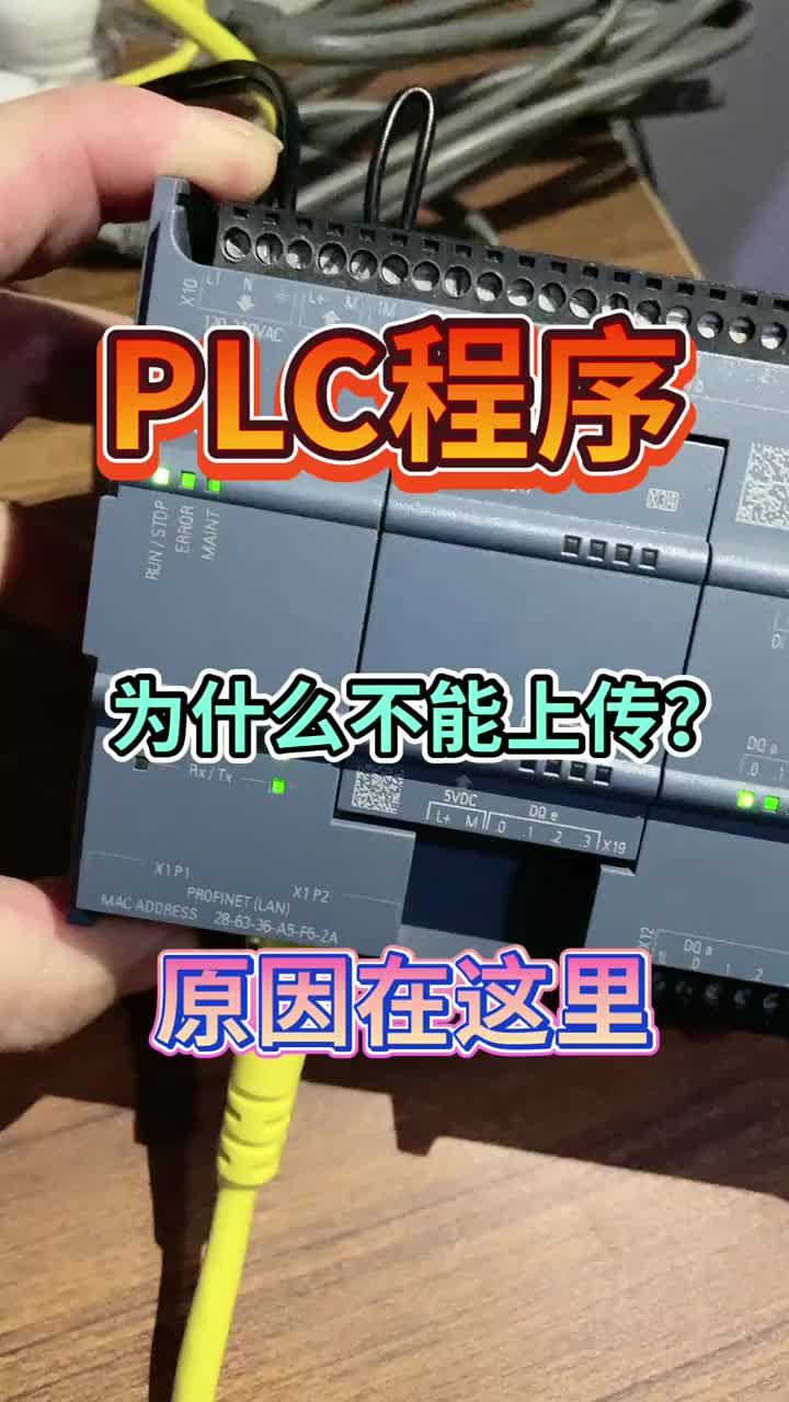 西門子S7-1200PLC程序的上傳方法以及注意事項#硬聲創作季 