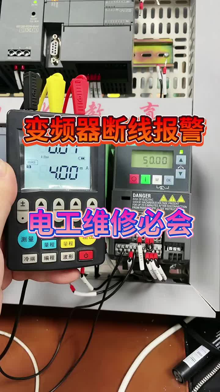 西门子V20变频器变频器断线报警检测功能#PLC#学习电工电气电路传播正能量#硬声创作季 