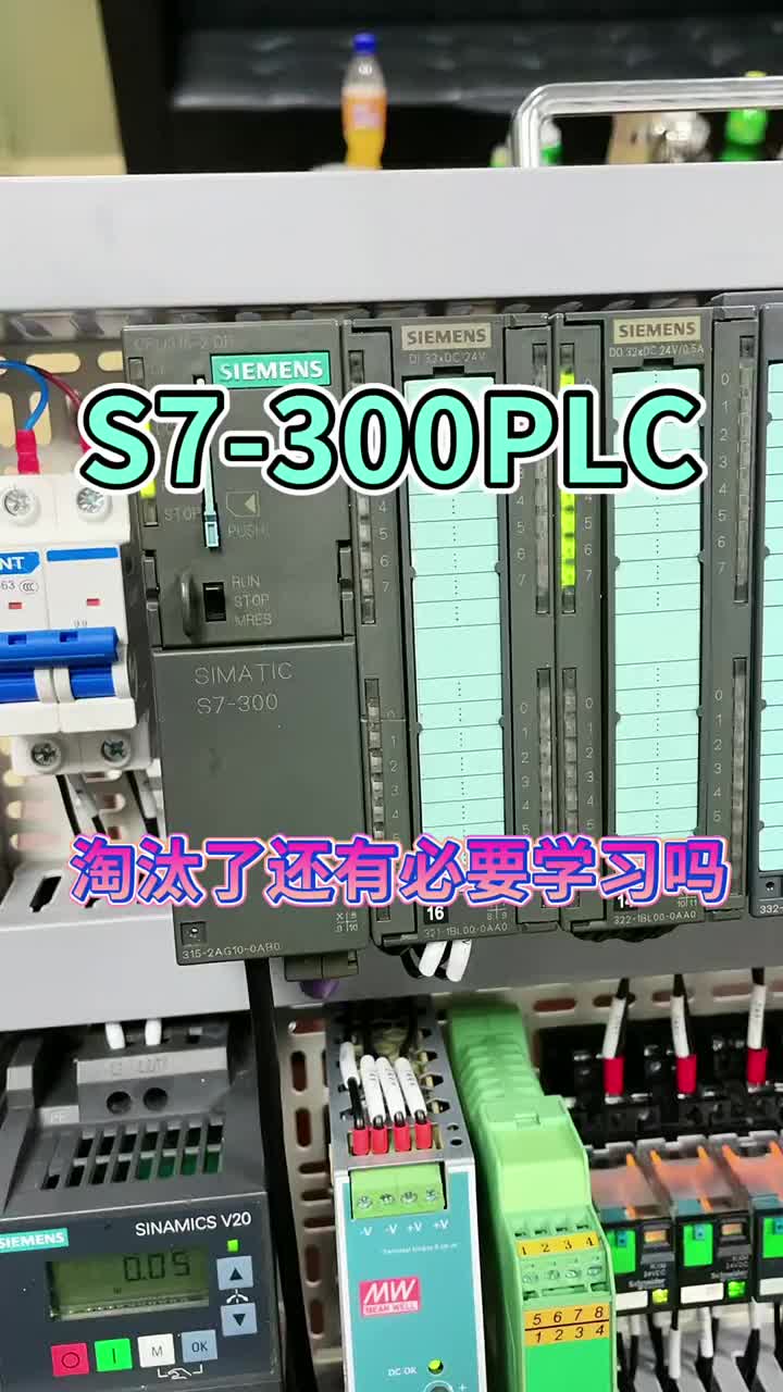 西门子S7-300PLC淘汰了还需要学习吗？正在直播讲课#PLC#工业自动化#硬声创作季 