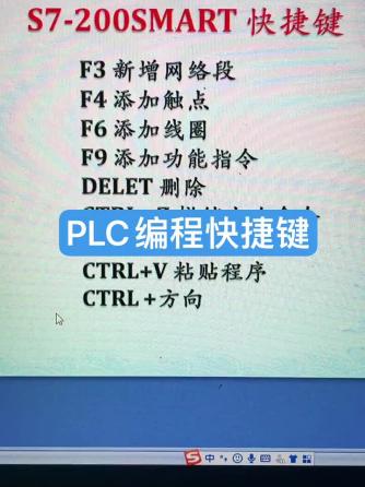 plc,SMART,快捷键,编程软件,S7200