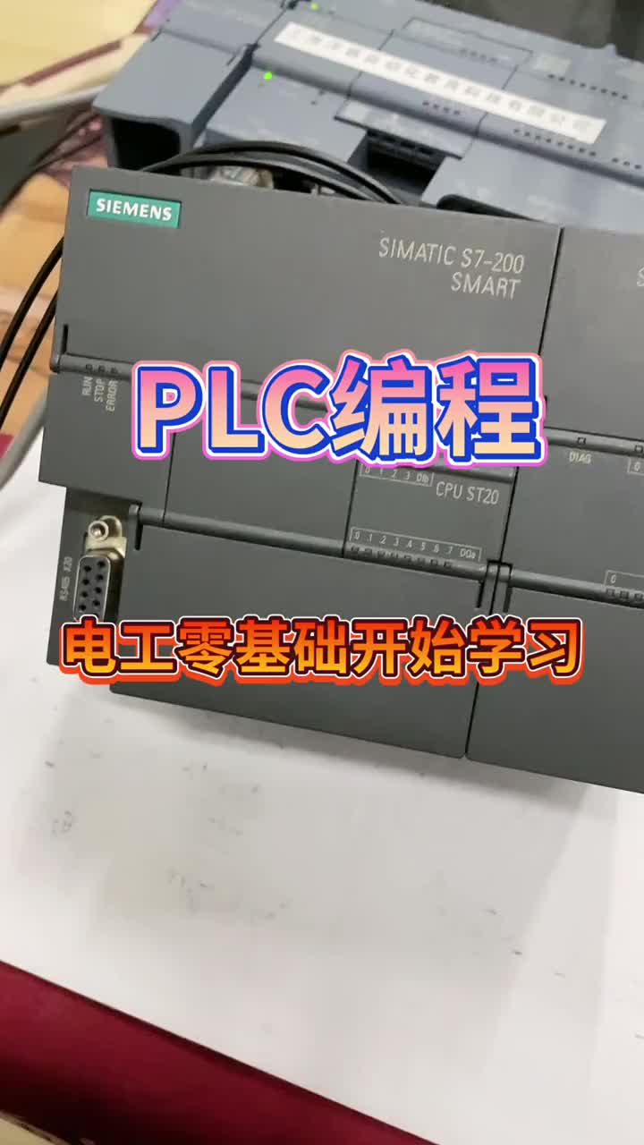 西門子S7-200smartPLC編程零基礎開始教學第一節(jié)，想學習的老鐵千萬不要錯過，#硬聲創(chuàng)作季 