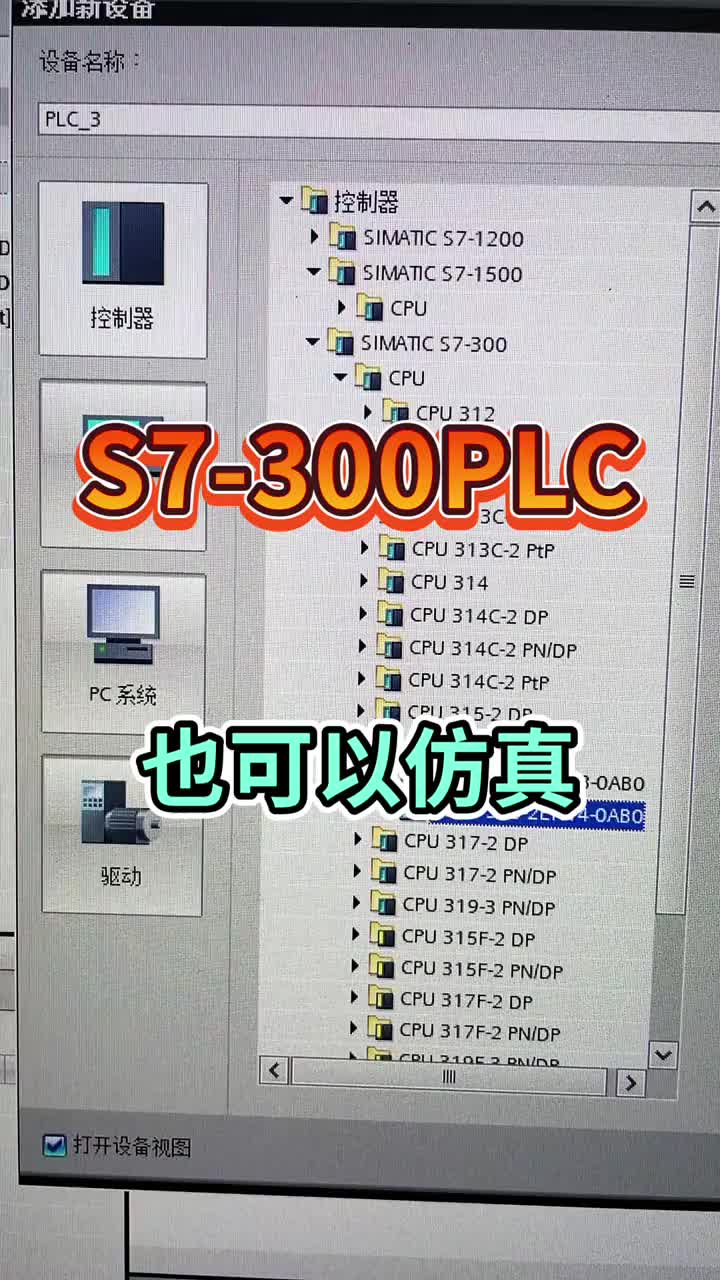 西门子S7-300仿真器的使用#硬声创作季 