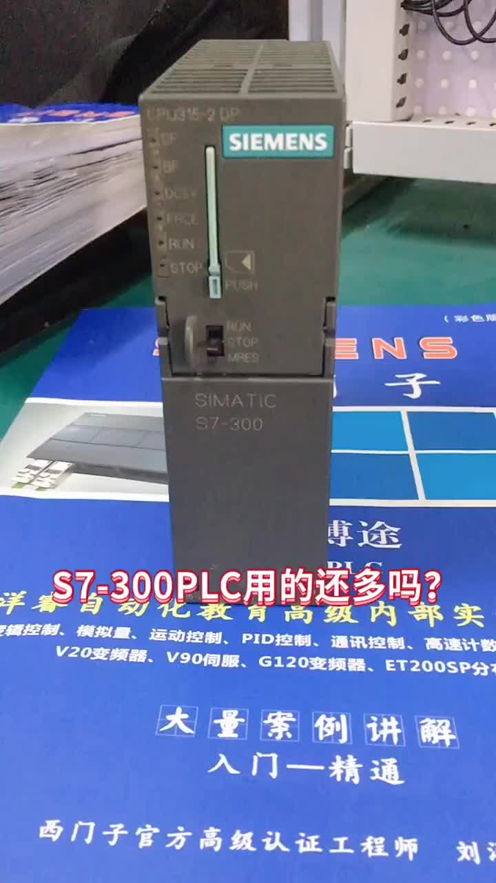 西门子S7-300PLC简介下个视频给大家拆解S7-300PLC#PLC#硬声创作季 