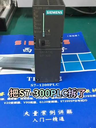 plc,拆解,PLC编程,S7-300