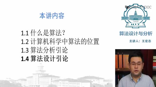 #硬聲創(chuàng)作季  算法設(shè)計(jì)與分析入門：1.4算法設(shè)計(jì)引論