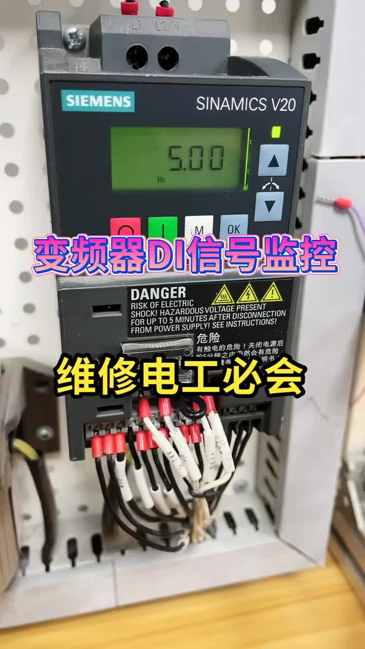 西门子V20变频器DI输入信号状态监控#PLC#零基础学电工#硬声创作季 