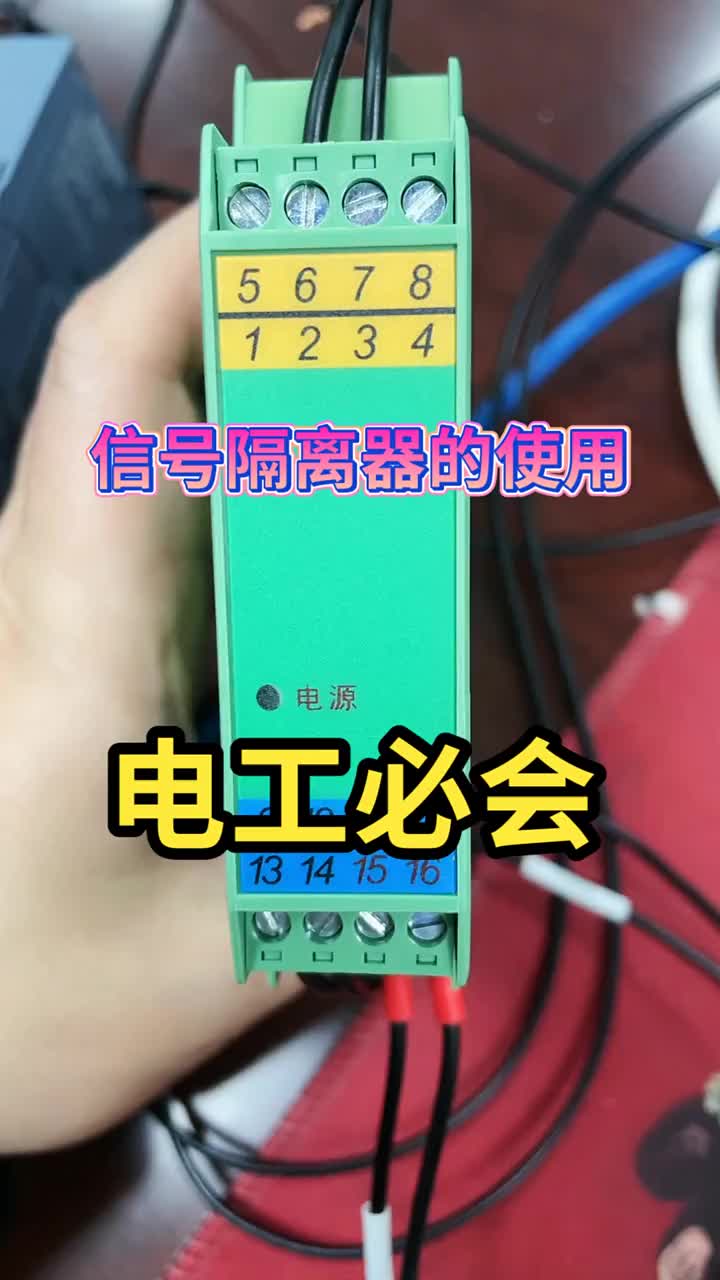 信号隔离器的使用#PLC#硬声创作季 