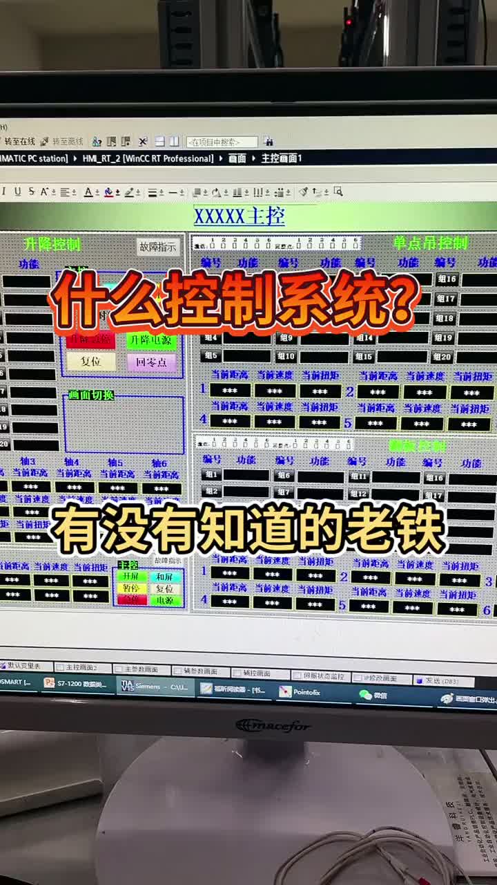 这是什么控制系统有没有知道的老铁？#硬声创作季 