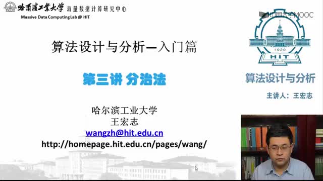 #硬聲創(chuàng)作季  算法設計與分析入門：3.1分治法