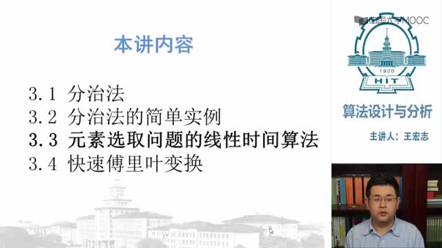 #硬聲創作季  算法設計與分析入門：3.3元素選取問題的線性時間算法