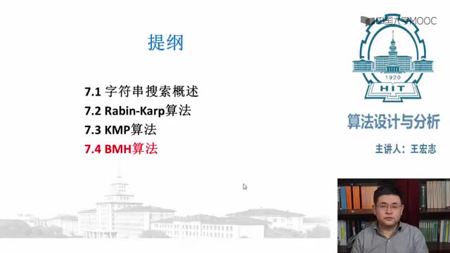 #硬聲創作季  算法設計與分析入門：7.4BMH算法
