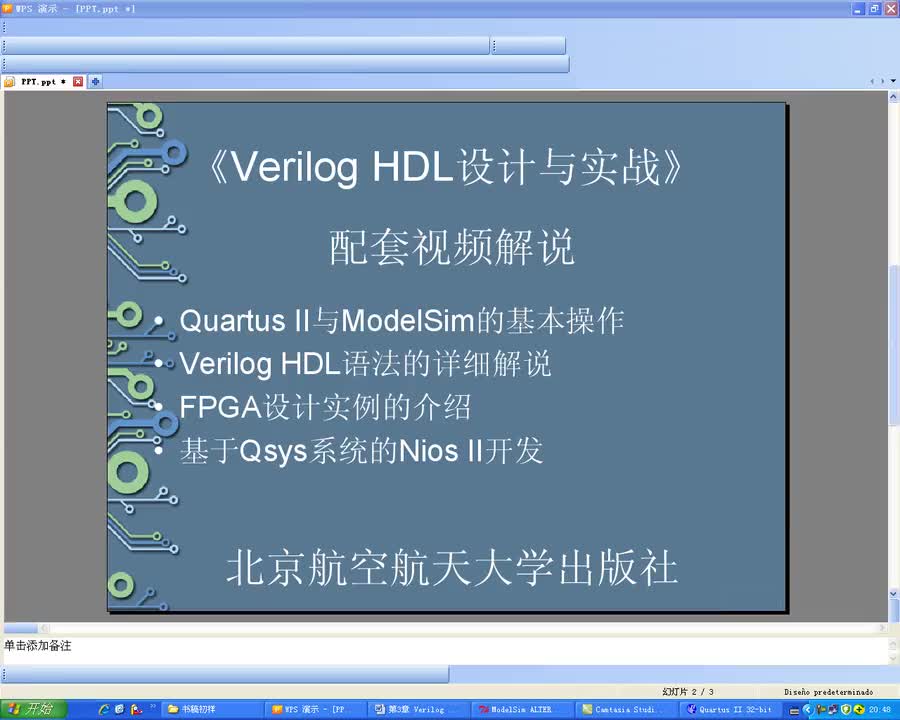 #硬聲創(chuàng)作季 #Verilog VerilogHDL設(shè)計(jì)與實(shí)戰(zhàn)-03VerilogHDL的數(shù)據(jù)對象