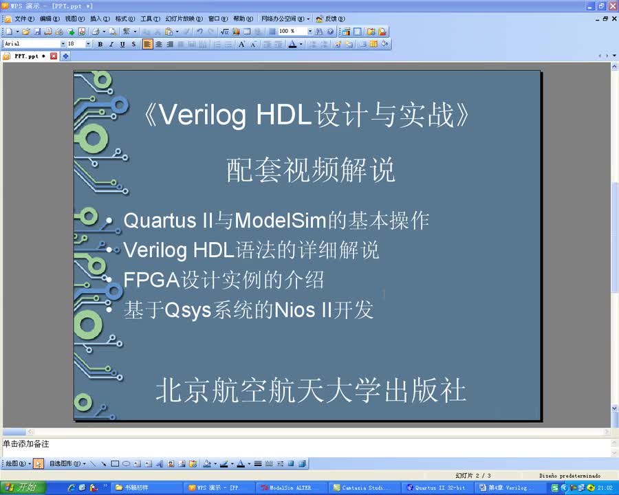 #硬聲創作季 #Verilog VerilogHDL設計與實戰-04VerilogHDL操作符-1