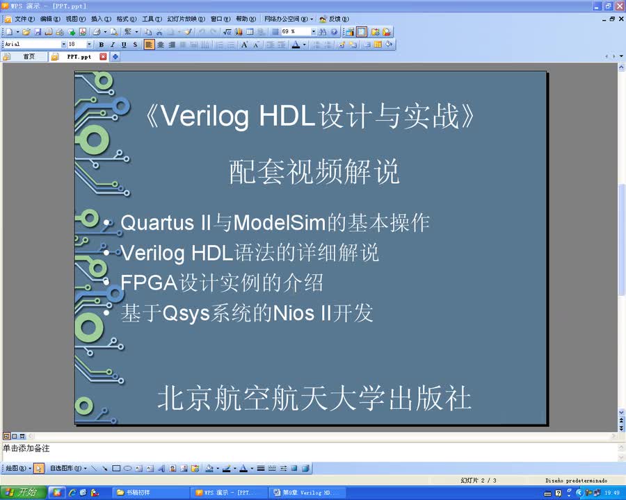 #硬聲創(chuàng)作季 #Verilog VerilogHDL設(shè)計(jì)與實(shí)戰(zhàn)-08VerilogHDL的其它語法知識(shí)-1