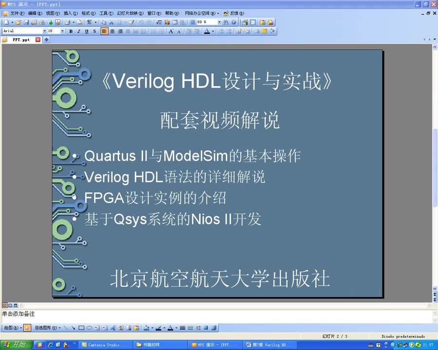 #硬声创作季 #Verilog VerilogHDL设计与实战-06VerilogHDL的自定义原语(UDP)