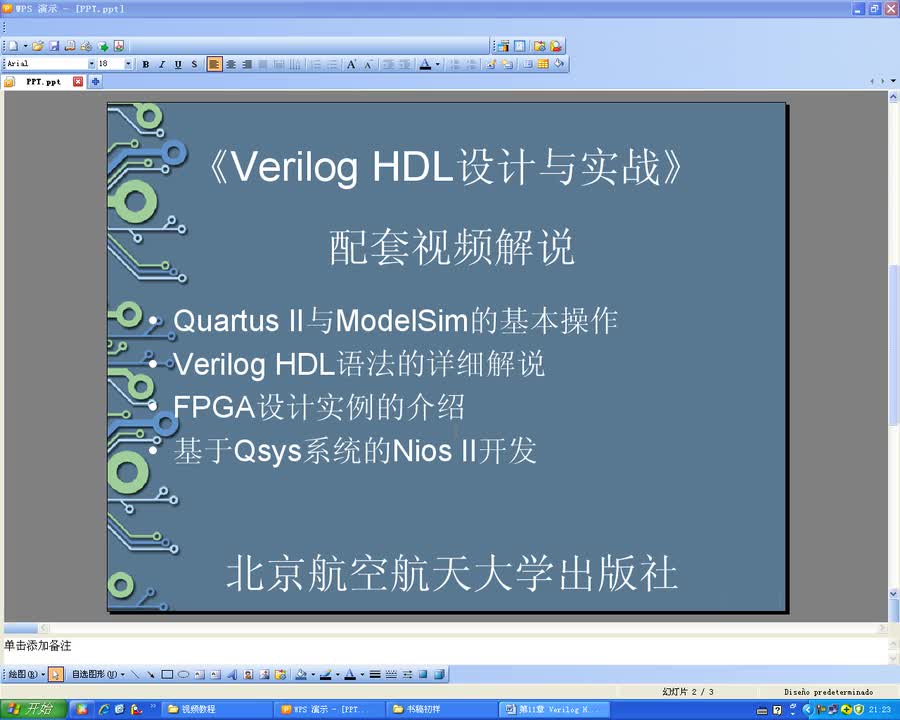 #硬声创作季 #Verilog VerilogHDL设计与实战-10VerilogHDL设计规范-1