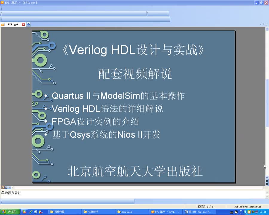 #硬声创作季 #Verilog VerilogHDL设计与实战-11VerilogHDL基本组合电路建模