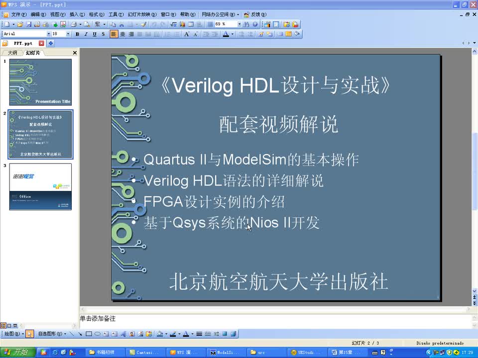 #硬声创作季 #Verilog VerilogHDL设计与实战-14CRC编码