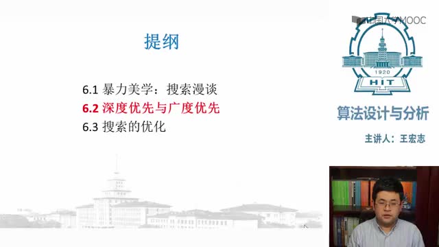 #硬聲創作季  算法設計與分析入門：6.2深度優先與廣度優先