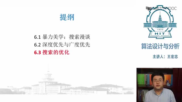 #硬聲創(chuàng)作季  算法設(shè)計與分析入門：6.3搜索的優(yōu)化