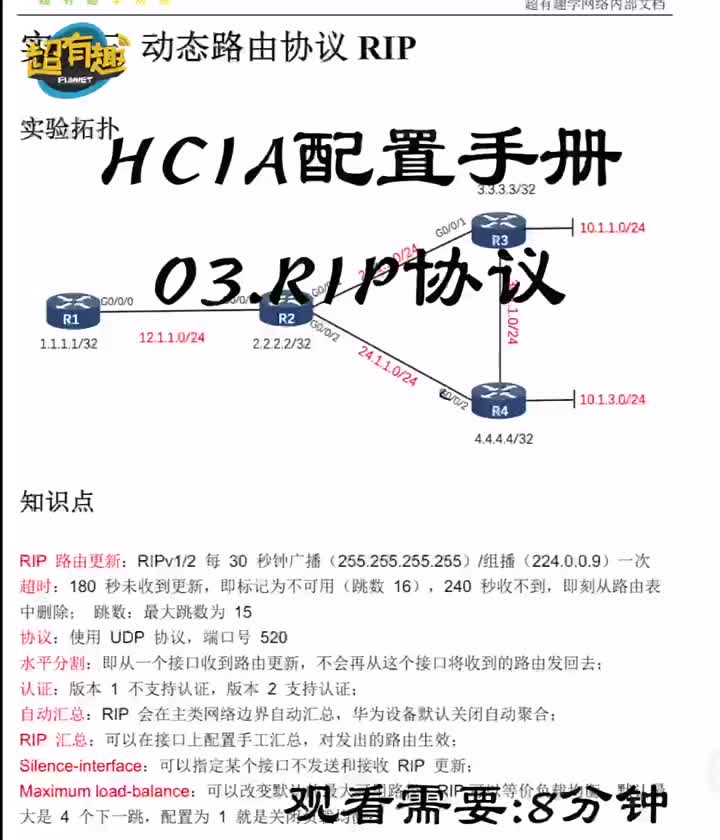 第3集｜實驗三，RIP#網絡工程師#RIP?#硬聲創作季 