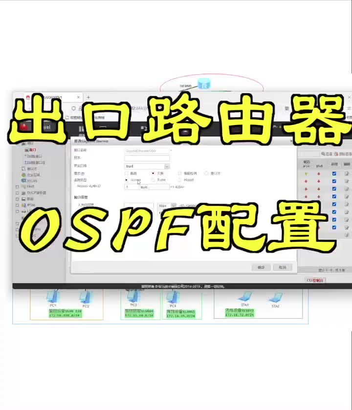 出口路由器OSPF配置#路由器 #ospf #网络工程师#硬声创作季 